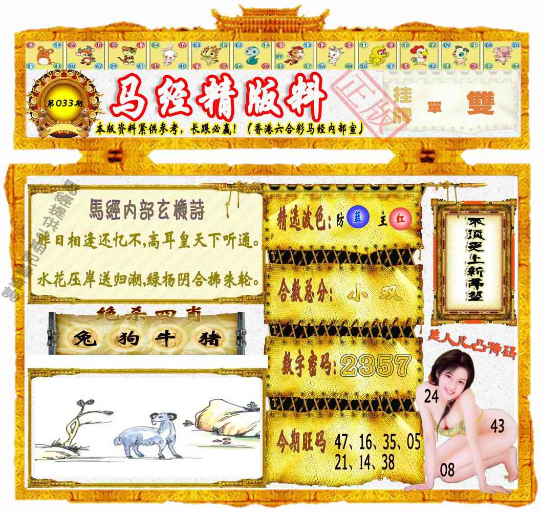 033期马经精版料（荐）[图]