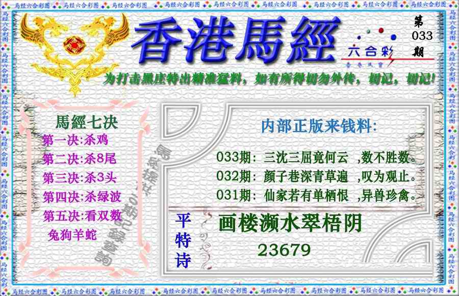 033期香港马经（新版）[图]