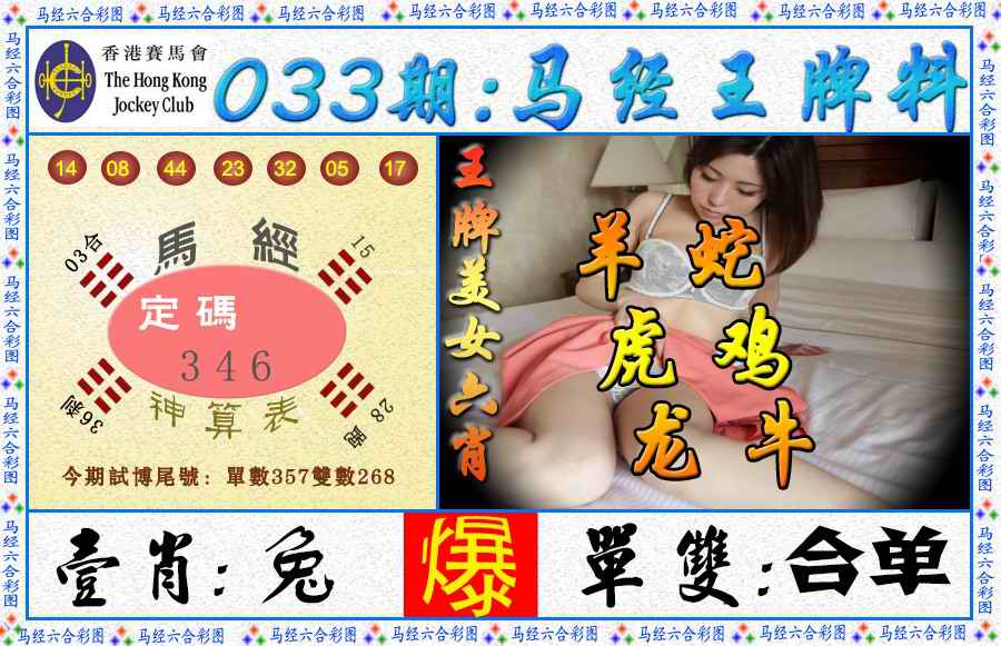 033期马经王牌料（荐）[图]
