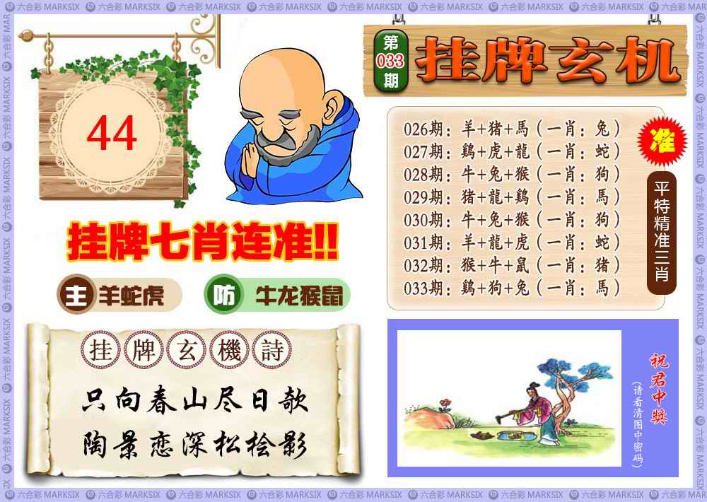 033期挂牌玄机(新图)[图]