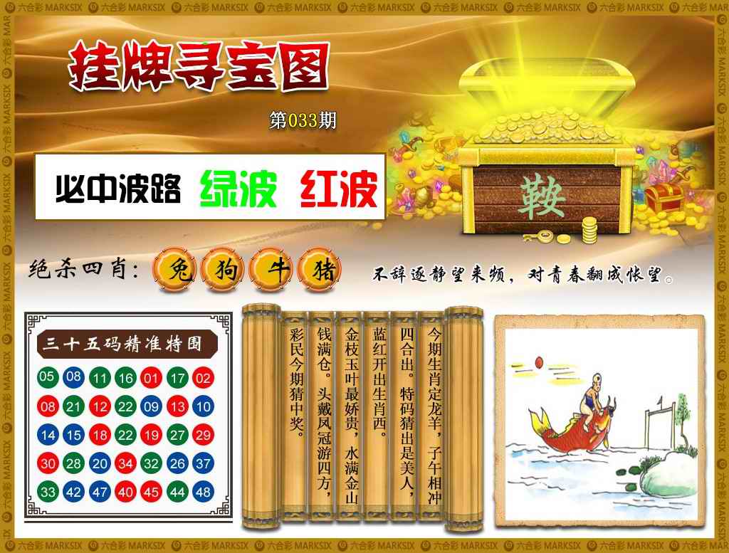 033期挂牌寻宝(新图)[图]