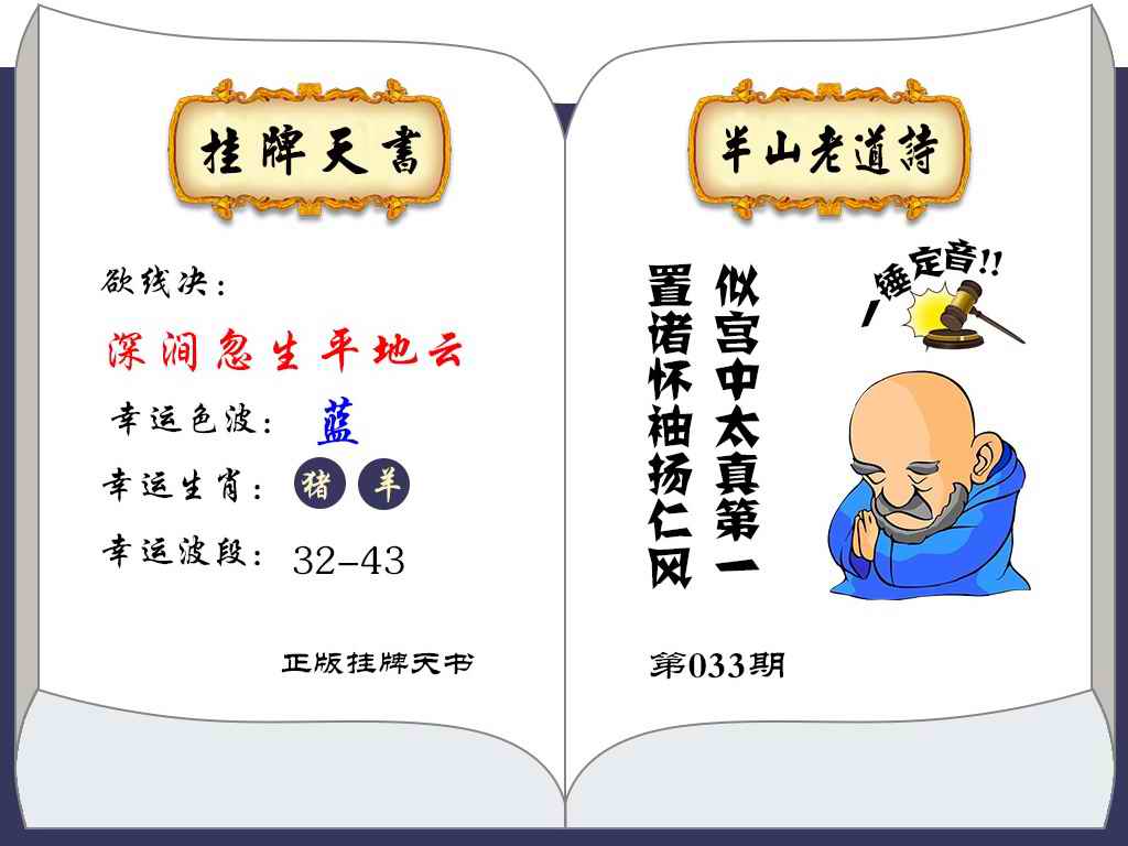033期挂牌天书(新图)[图]