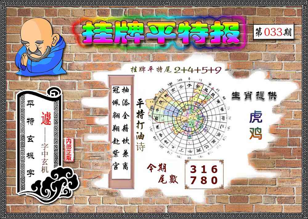 033期挂牌平特(新图)[图]
