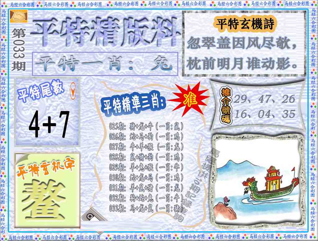033期平特精版料（荐）[图]