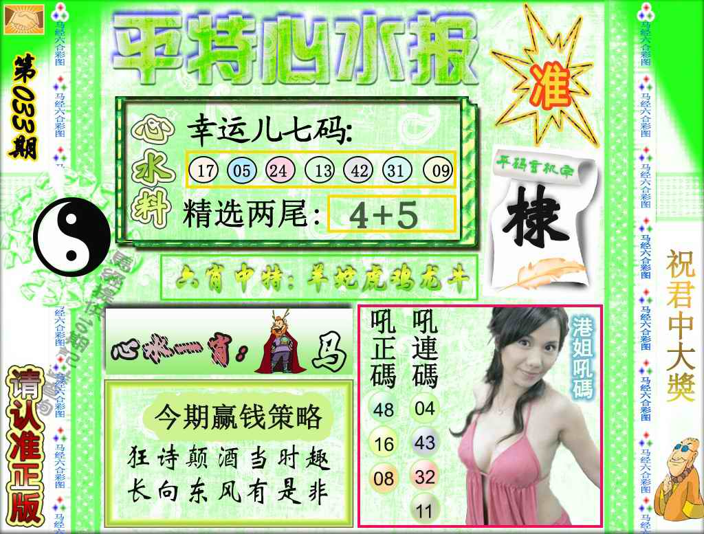 033期平特心水报（荐）[图]