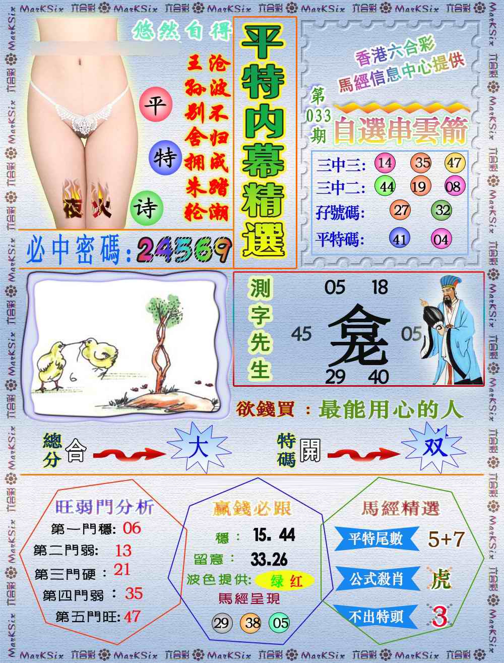 033期平特内幕精选（荐）[图]