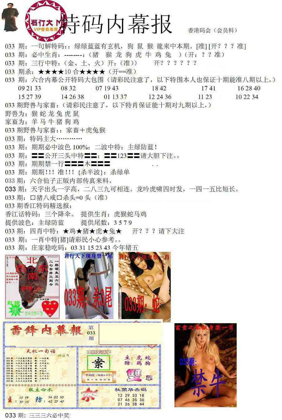 033期特码内幕报[图]