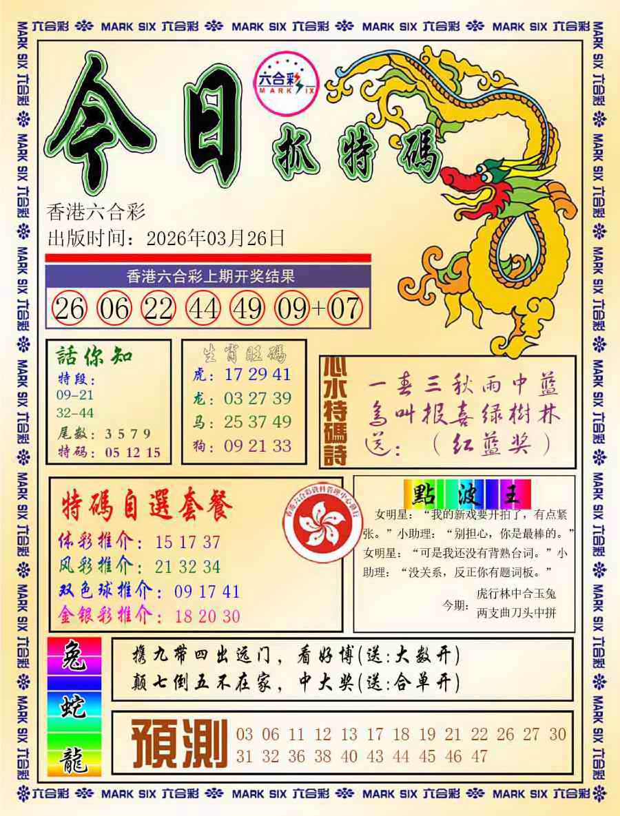 033期今日抓特码-A[图]