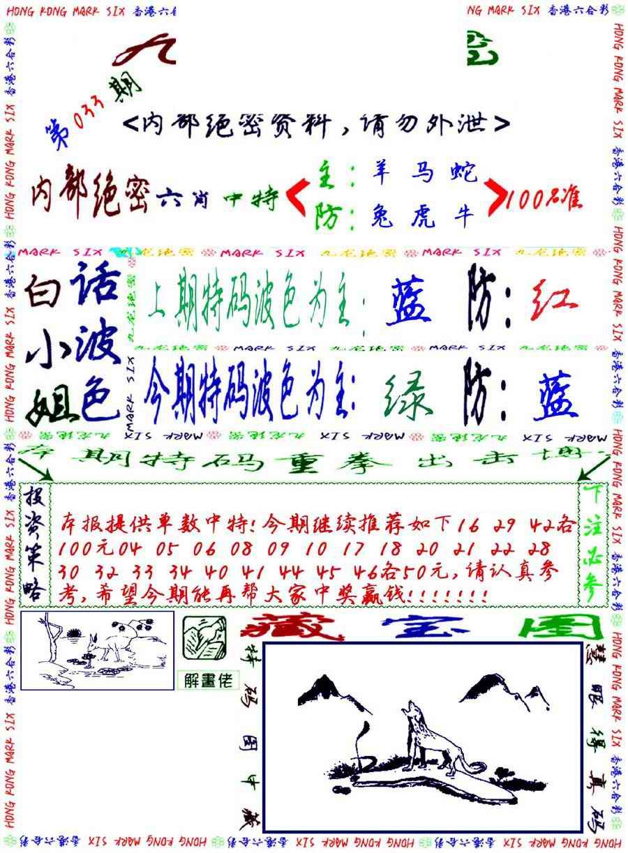 033期九龙密报[图]