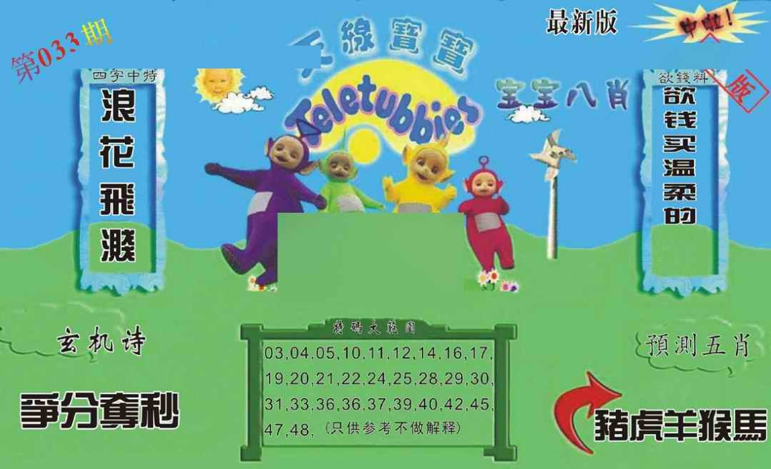 033期新天线宝宝(2006二版)[图]