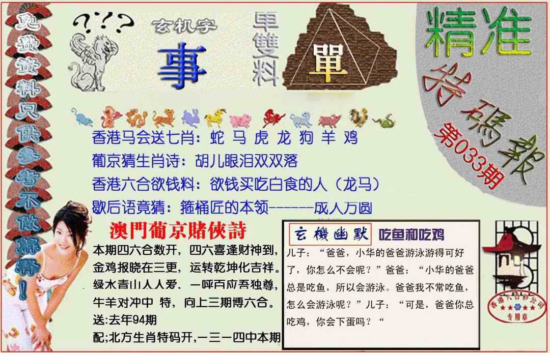 033期精准<特码报>[图]