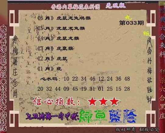 033期独家梅花来料[图]