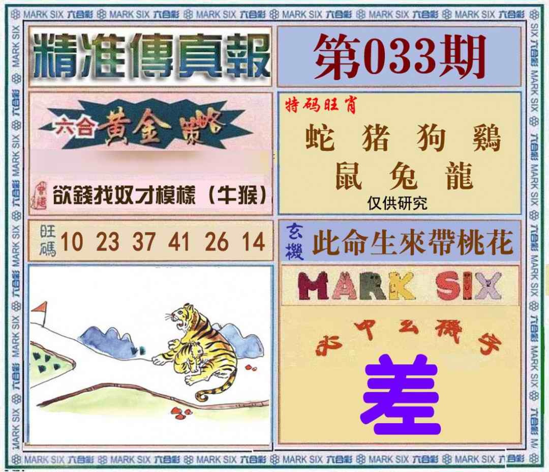 033期精准<?真?>[图]