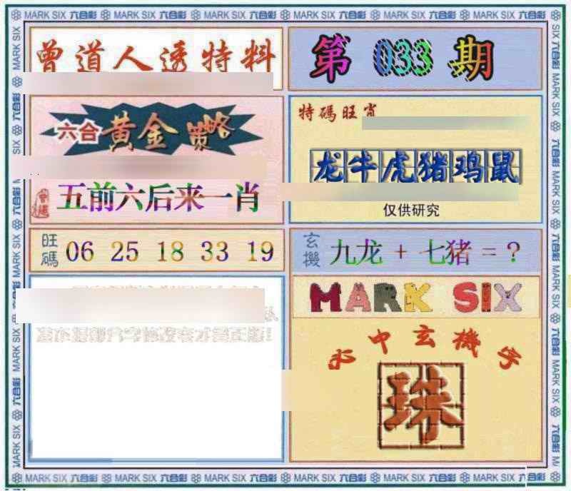 033期曾道人透特[图]