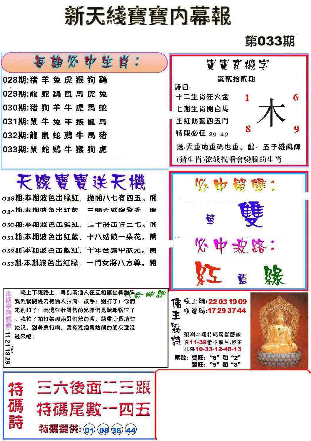 033期新天线宝宝(彩)[图]