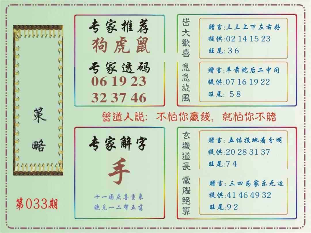 033期马经策略[图]