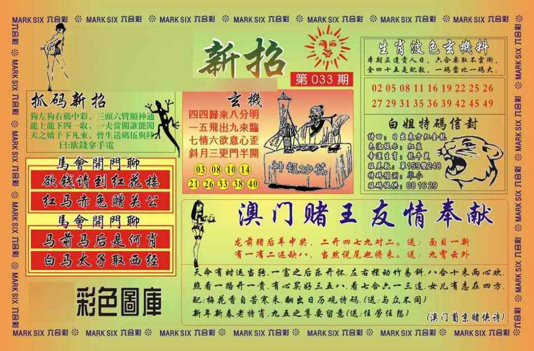 033期马经新招[图]