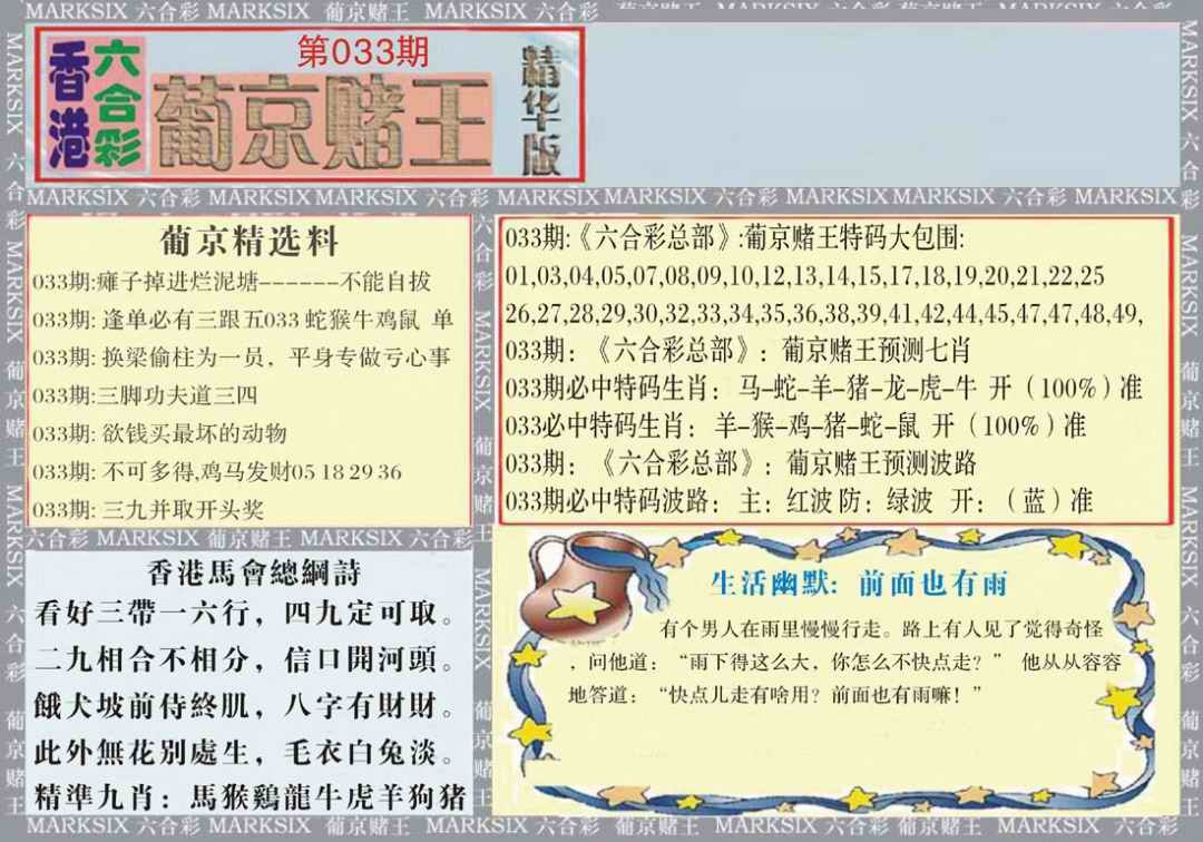 033期葡京赌王（正版）[图]