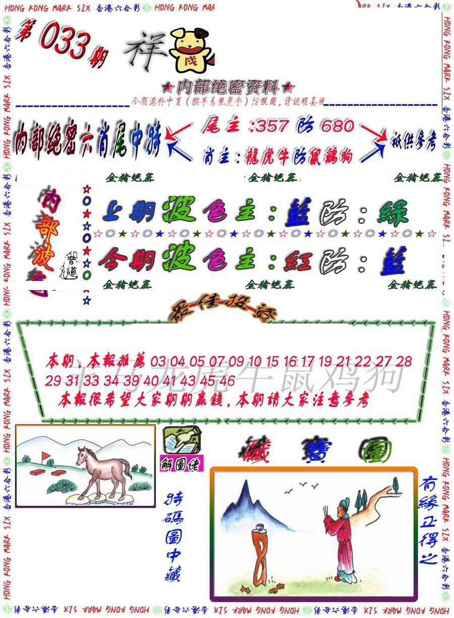 033期金鼠绝密图[图]