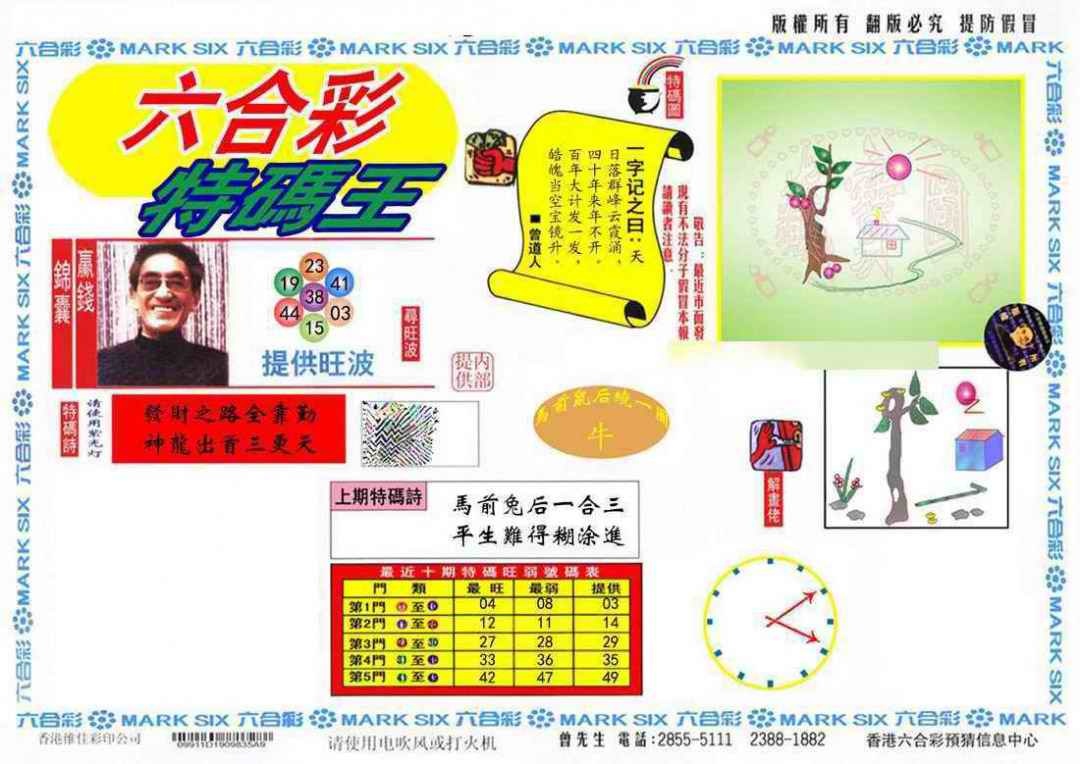 033期心水特码(信封)[图]