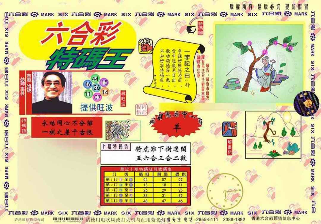 033期特码王(信封)[图]