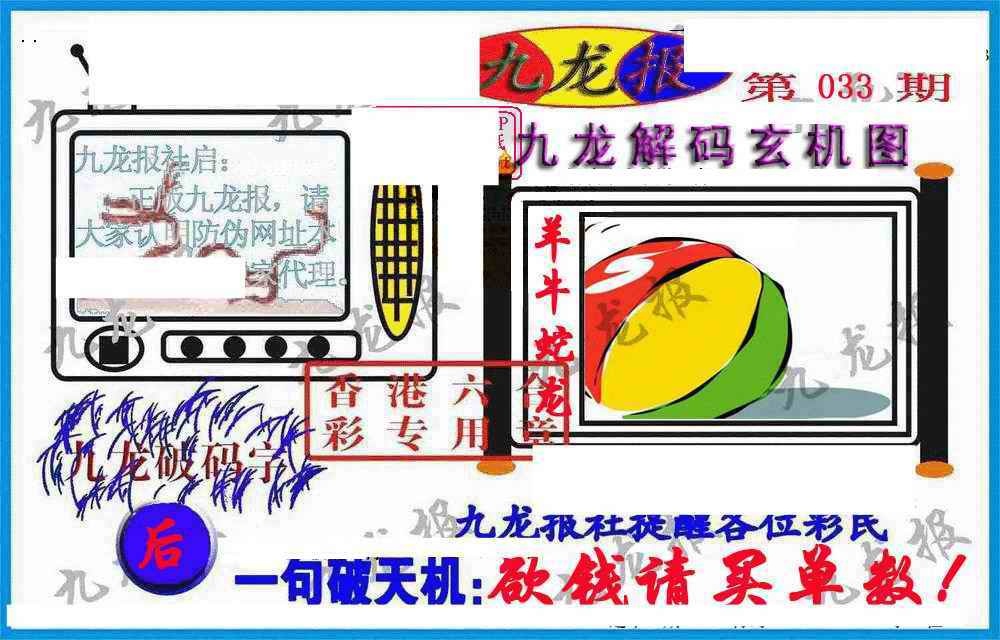 033期九龙报(信封)[图]