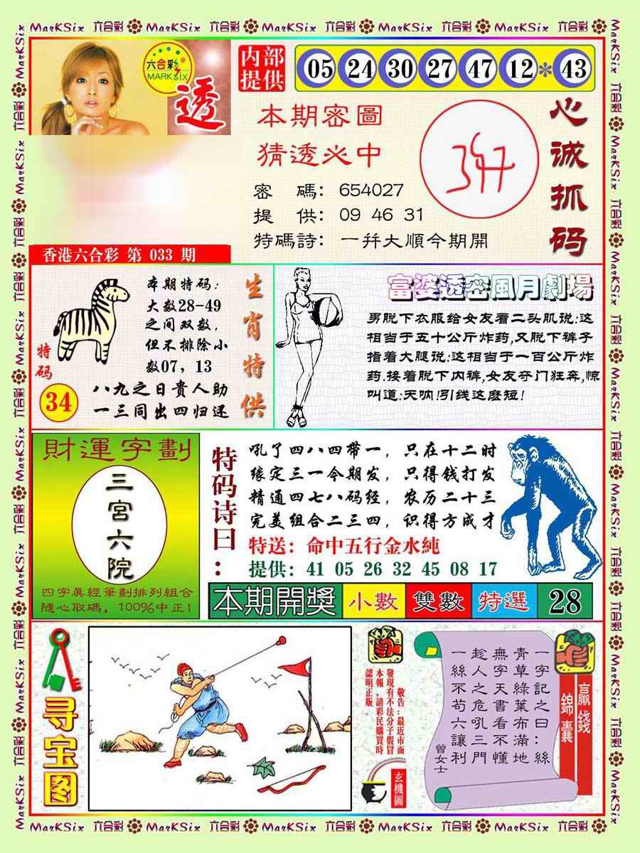 033期富婆透密数[图]