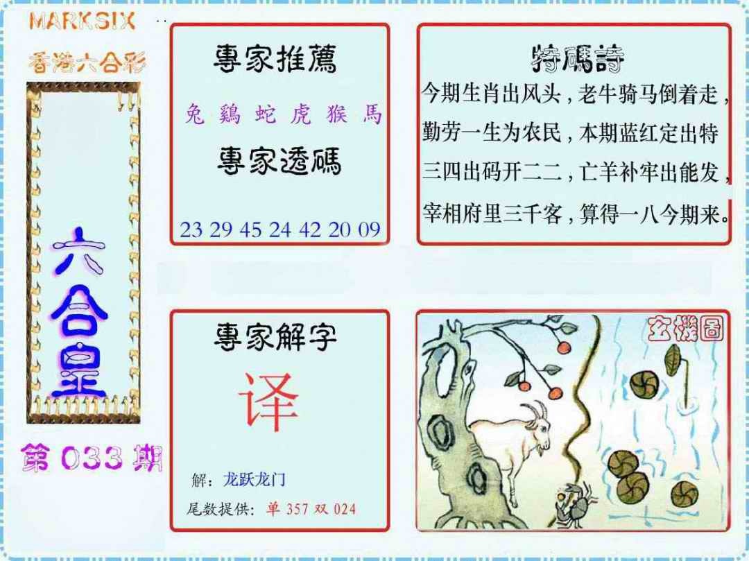 033期马经六合皇(新图)[图]