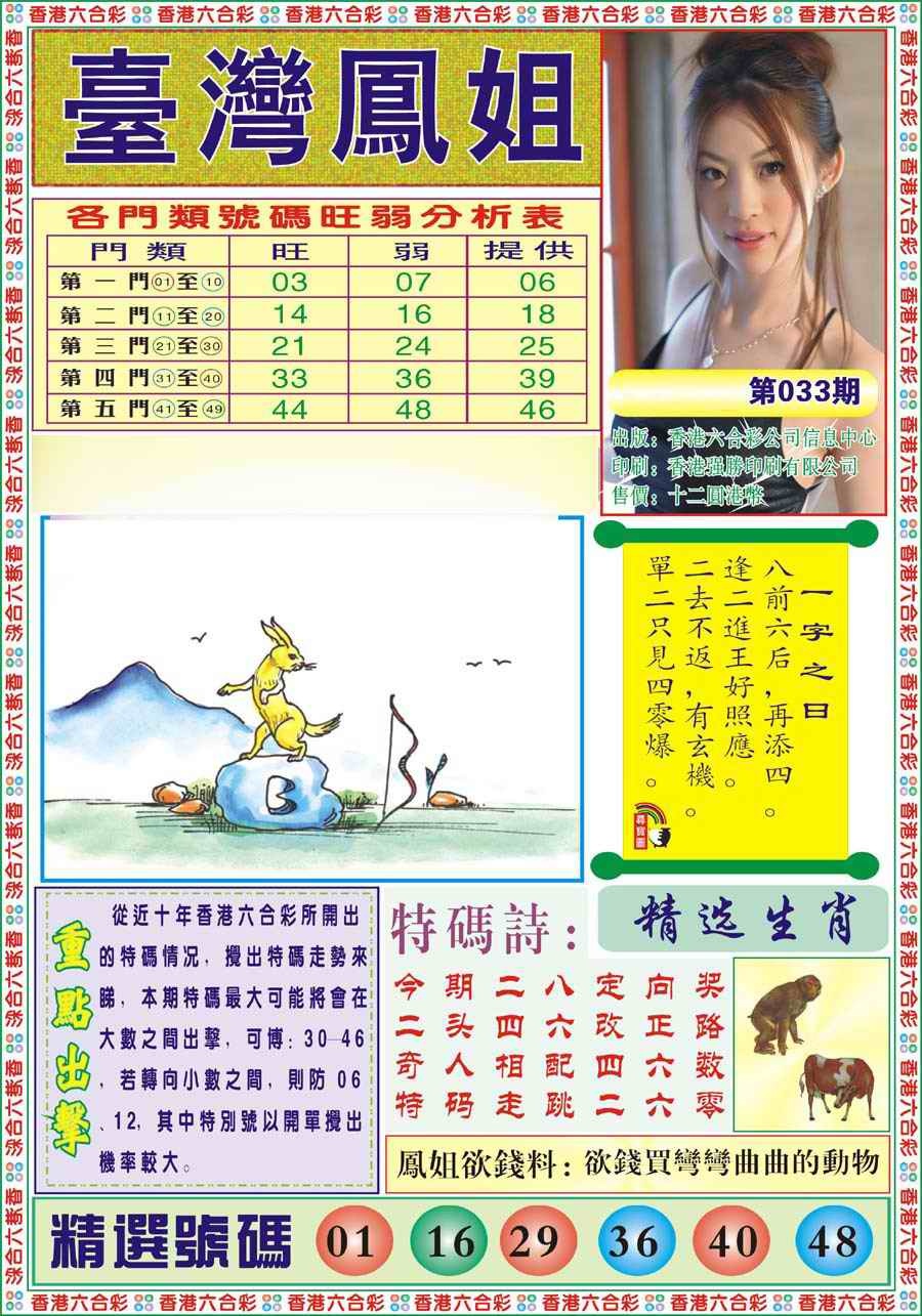 033期台湾凤姐[图]