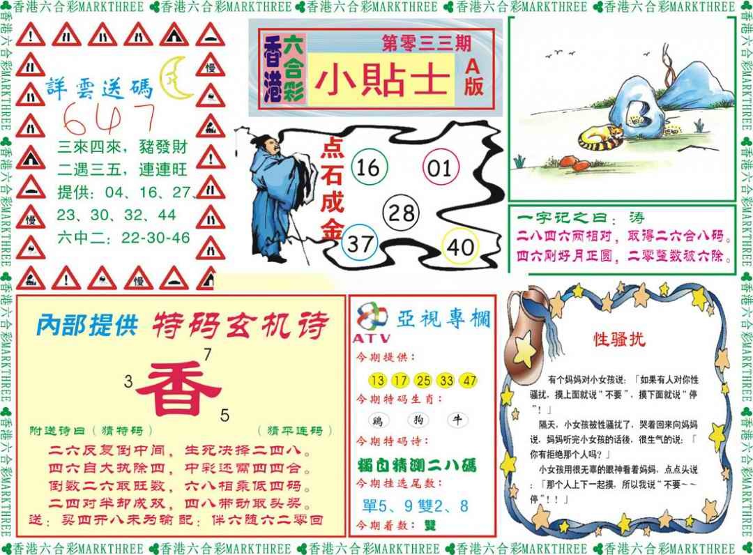 033期小贴士A[图]