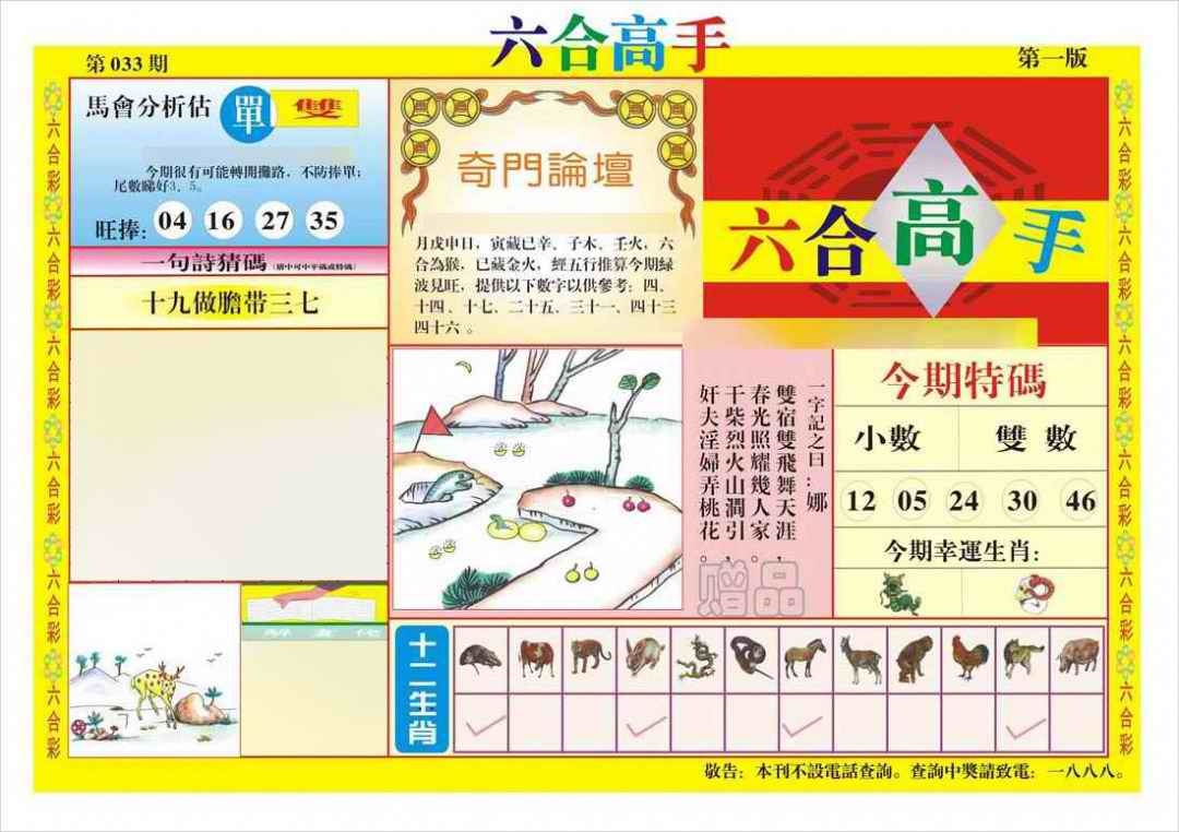 033期六合高手A[图]