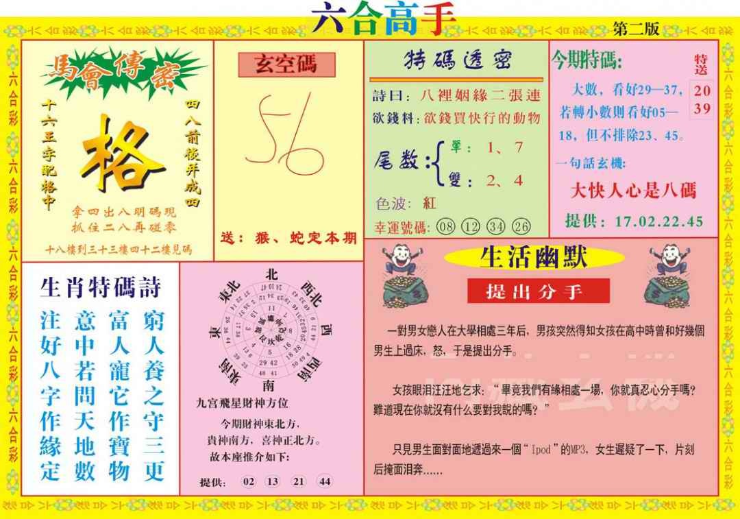 033期六合高手B[图]