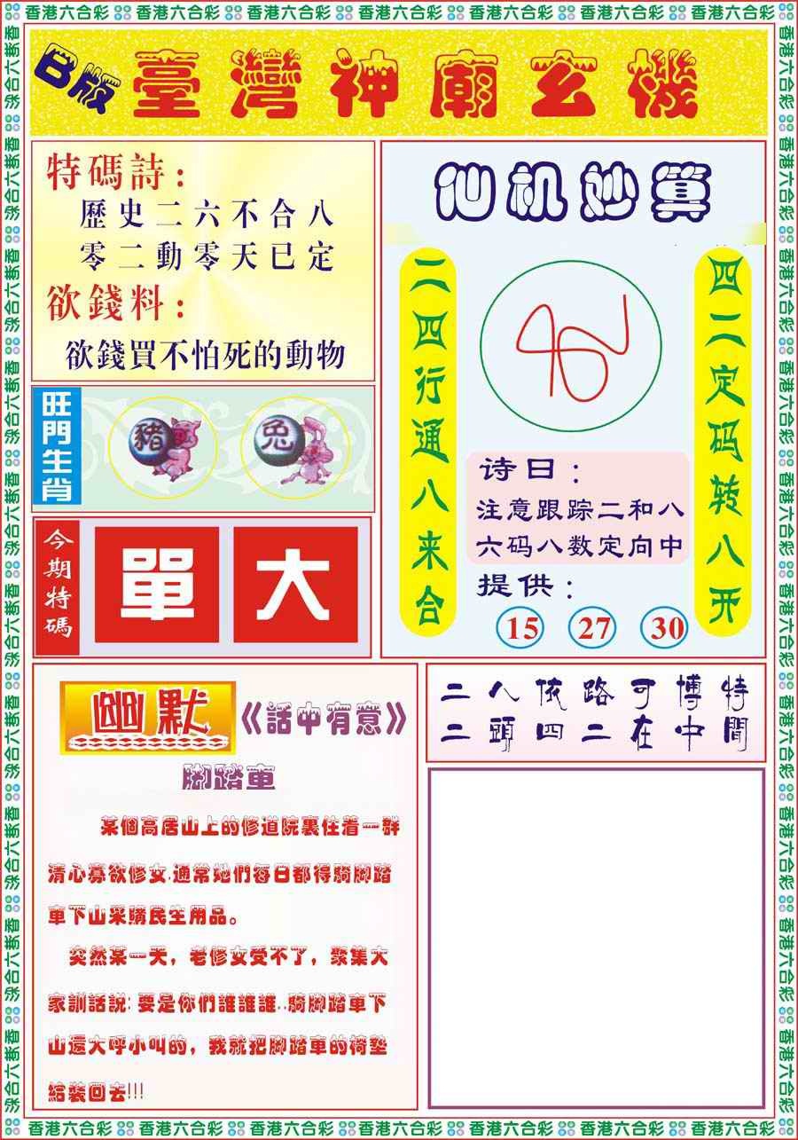 033期台湾神庙B[图]