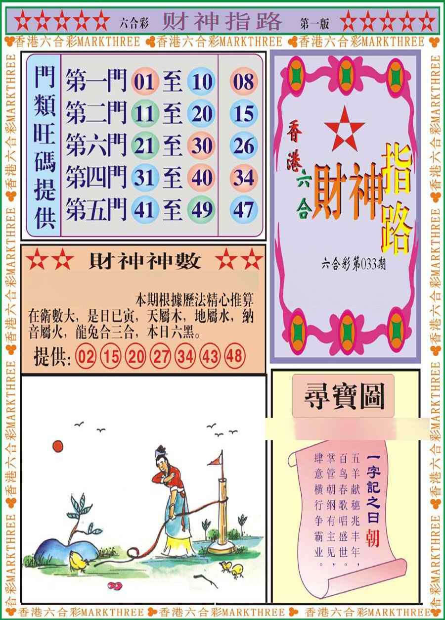 033期财神指路A[图]