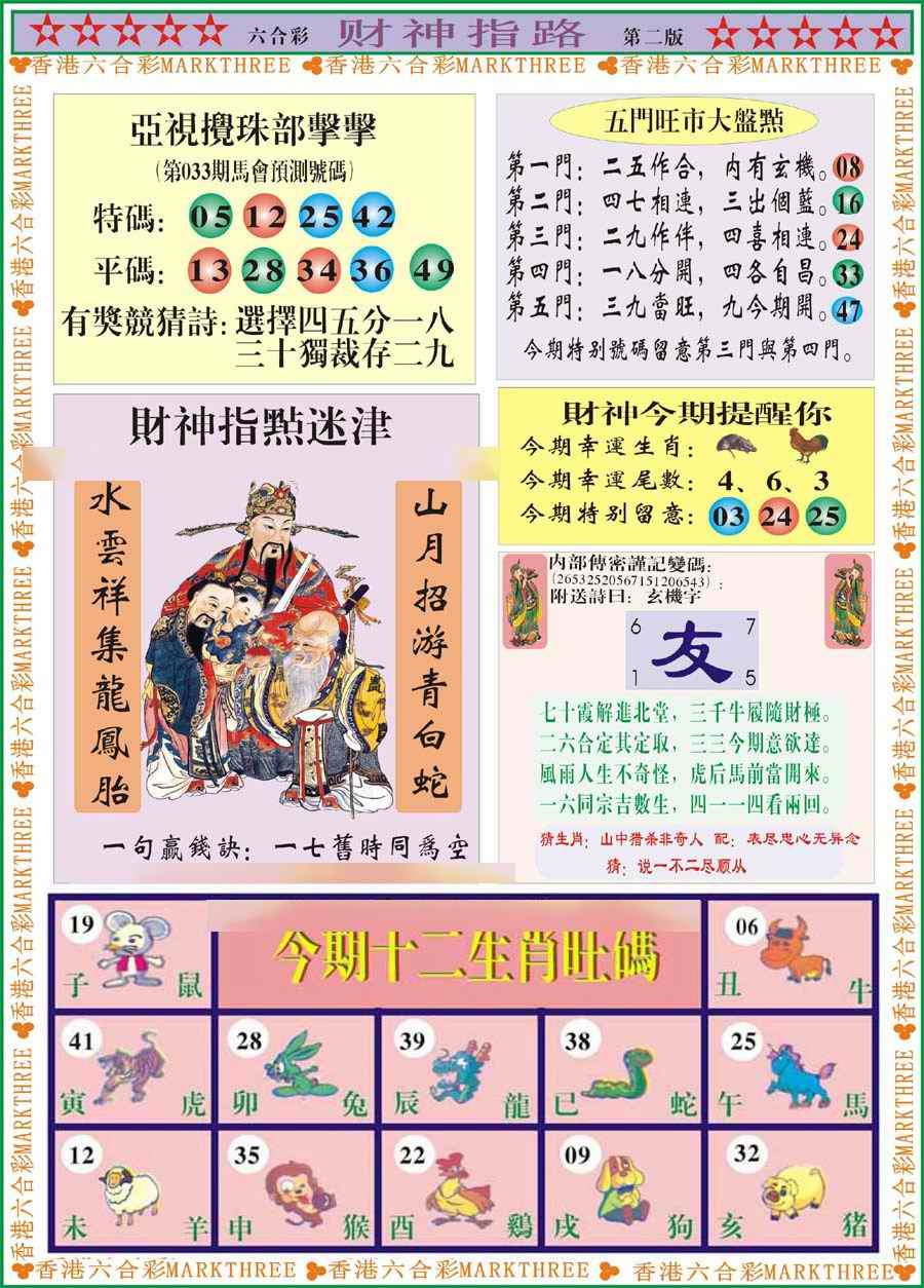 033期财神指路B[图]