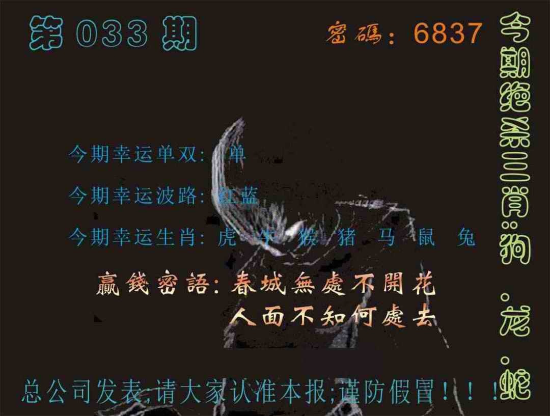 033期马经特码报[图]